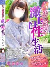 北乃 きい【淑やか美人妻が潮吹】|奥様会館 ver.2 北見店でおすすめの女の子