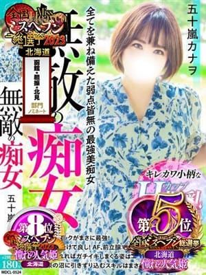 五十嵐カナヲ【満足度超越。】|奥様会館 ver.2 北見店でおすすめの女の子