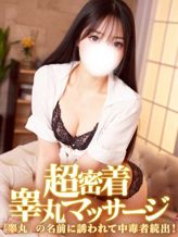 なな|金の玉クラブ池袋~密着睾丸マッサージでおすすめの女の子