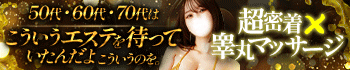 金の玉クラブ池袋～密着睾丸マッサージ