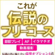 ❤ 伝説のフリーコース ❤|横浜・関内サンキュー