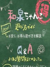 和泉ちゃんこ遊び方ガイド|大阪和泉ちゃんこでおすすめの女の子