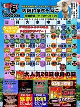 イベントカレンダー|大阪和泉ちゃんこでおすすめの女の子