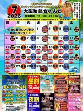 イベントカレンダー|大阪和泉ちゃんこでおすすめの女の子