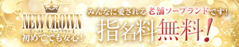 ニュークラウン
