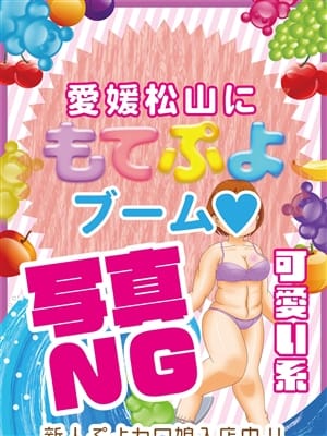 らっちゃん|愛媛松山♡もてぷよ♡でおすすめの女の子