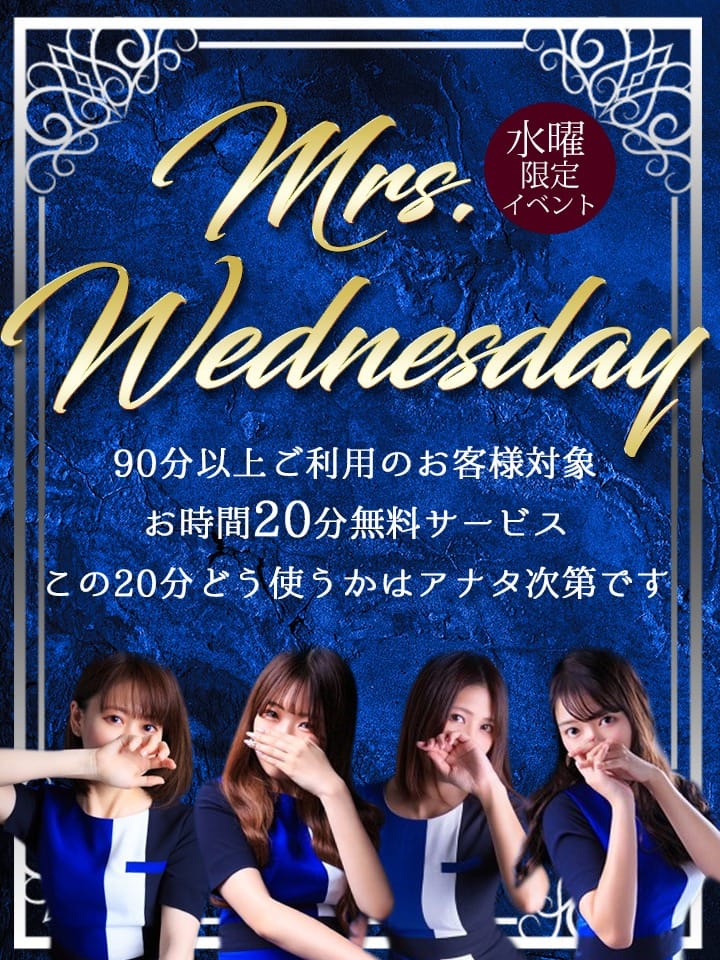 「お得な水曜日限定イベント」10/07(水) 00:08 | Mrs.Dandyのお得なニュース