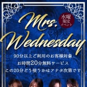 お得な水曜日限定イベント|Mrs.Dandy