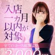 「新人割引開催中★」10/01(木) 22:38 | Mrs.Dandyのお得なニュース