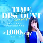「《待って得する！タイムディスカウントキャンペーン》」10/06(火) 21:38 | Mrs.Dandyのお得なニュース
