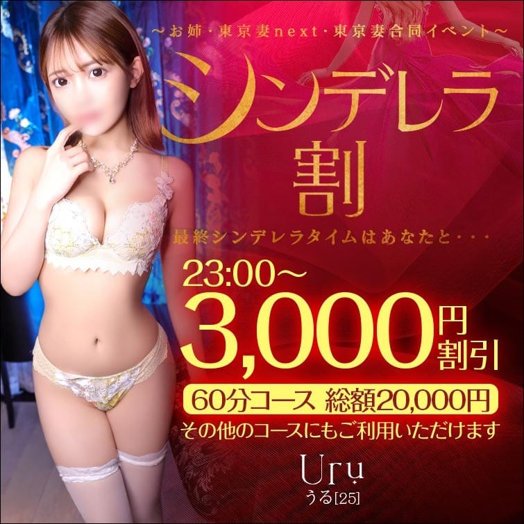 「【オトナ女子】シンデレラ割」03/28(金) 20:46 | お姉京都のお得なニュース
