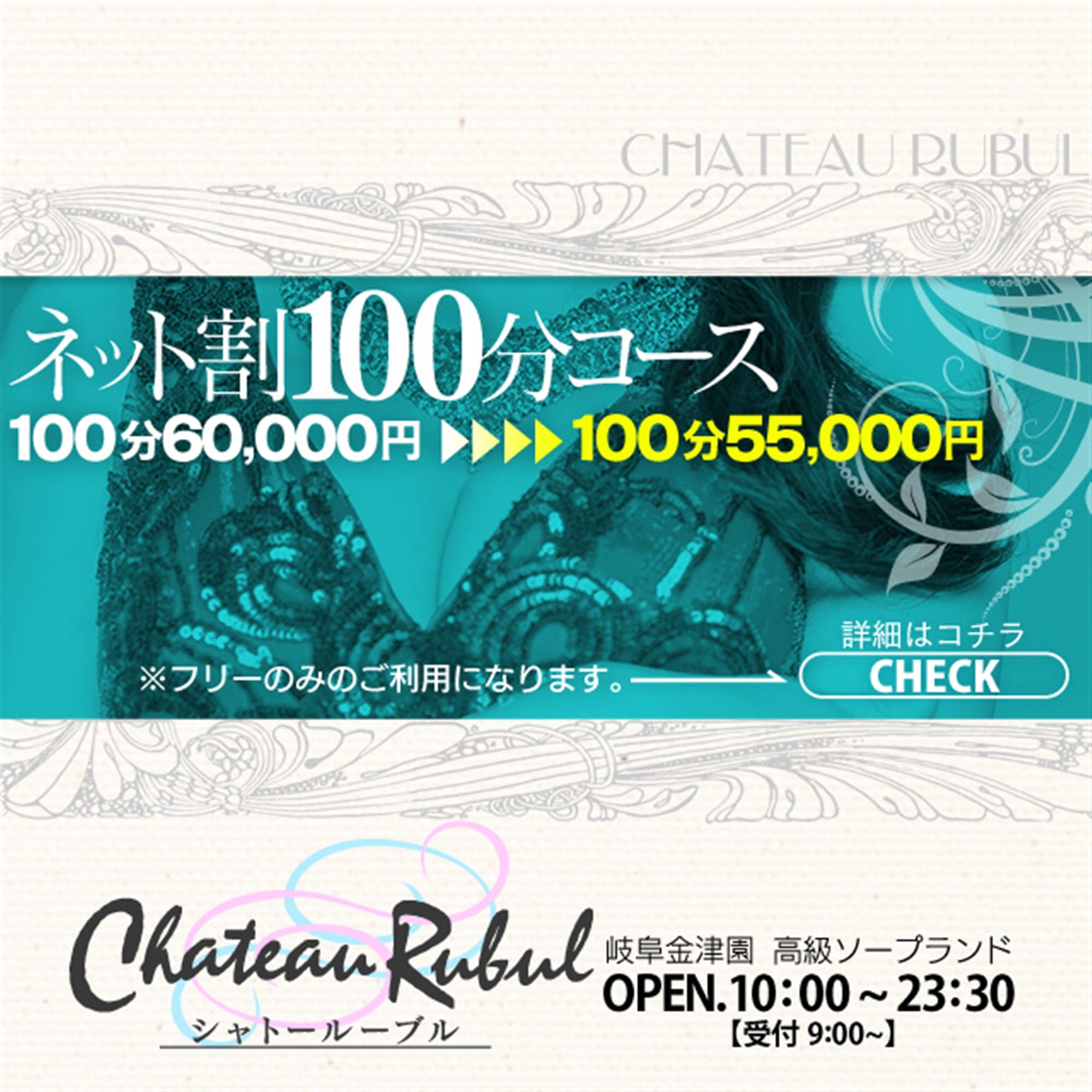 「”駅ちか！人気風俗ランキングを見た”で割引いたします。」03/14(土) 13:56 | シャトールーブルのお得なニュース