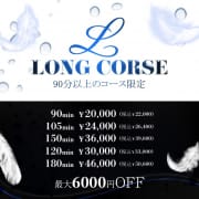 「ロングコース限定イベント！ロング割」12/15(月) 11:35 | ZERO STYLE(ゼロスタイル)のお得なニュース