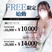 「60分10,000円！！フリー限定イベント！！」12/15(月) 11:45 | ZERO STYLE(ゼロスタイル)のお得なニュース