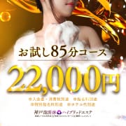 【新コースでお得に】「おためし８５」開催！|神戸泡洗体ハイブリッドエステ