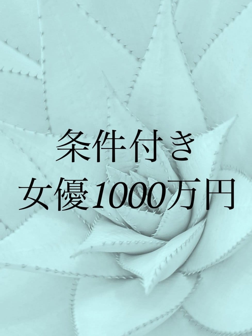 1000万円女優|ウルトラQueenでおすすめの女の子