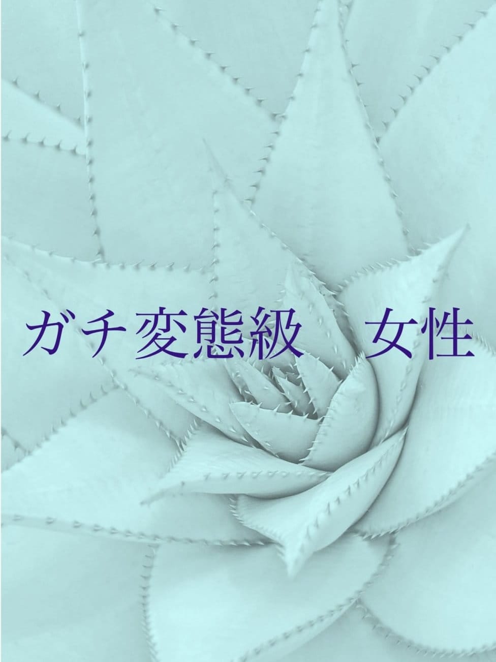 パーフェクト30代