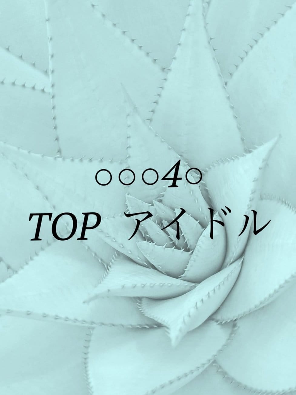 現役グラドル