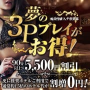 ◆ 夢の3P最大5,500円割引◆更にホテル代割増0円！◆|五反田痴女性感フェチ倶楽部