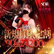 【ご新規様限定割】|五反田痴女性感フェチ倶楽部