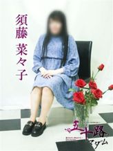須藤菜々子|五十路マダム大牟田店でおすすめの女の子