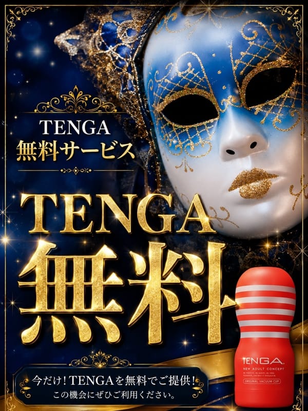 TENGA無料サービス|倶楽部月兎【貴婦人】名古屋店でおすすめの女の子