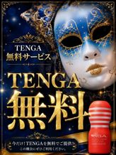 TENGA無料サービス|倶楽部月兎【貴婦人】名古屋店でおすすめの女の子