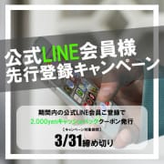 「公式LINE会員様先行登録キャンペーン」04/24(木) 15:08 | 高級倶楽部 月兎貴婦人 大阪のお得なニュース