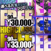 「【2種から選べる】フリープランのご案内」09/30(火) 23:44 | 高級倶楽部 月兎貴婦人 大阪のお得なニュース
