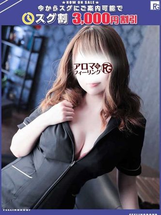 ミツリ|アロマdeフィーリングin厚木(FG系列)でおすすめの女の子