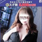 アロマdeフィーリングin厚木(FG系列)