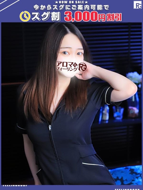 サナ【FG系列】|アロマdeフィーリングin厚木（FG系列）で評判の女の子