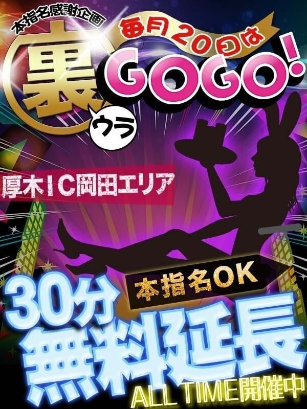 「★激アツ!!30分延長無料キャンペーン!!★」04/23(水) 17:02 | アロマdeフィーリングin厚木(FG系列)のお得なニュース
