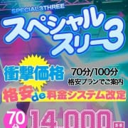 「☆スペシャルスリー☆」01/01(月) 12:12 | アロマdeフィーリングin厚木（FG系列）のお得なニュース