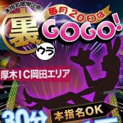 ★激アツ!!30分延長無料キャンペーン!!★|アロマdeフィーリングin厚木（FG系列）