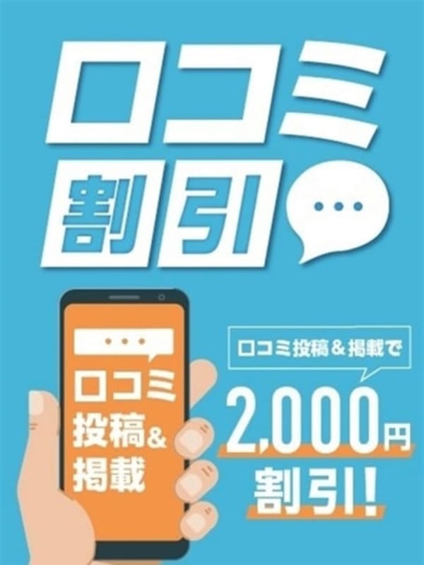 口コミで2000円割引