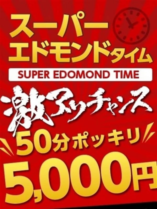 フリー50分5000円