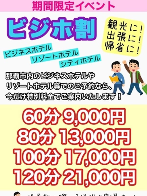 ビジホ割