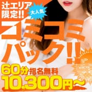 「「辻エリア限定」コミコミパック60分10,500円～☆」04/20(月) 05:27 | 沖縄ちゃんこ那覇店のお得なニュース