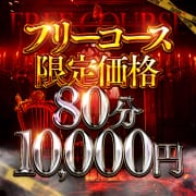 まさに激安！最安値80分10.000円|激安ピーチ