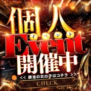 個人イベント多数！|激安ピーチ