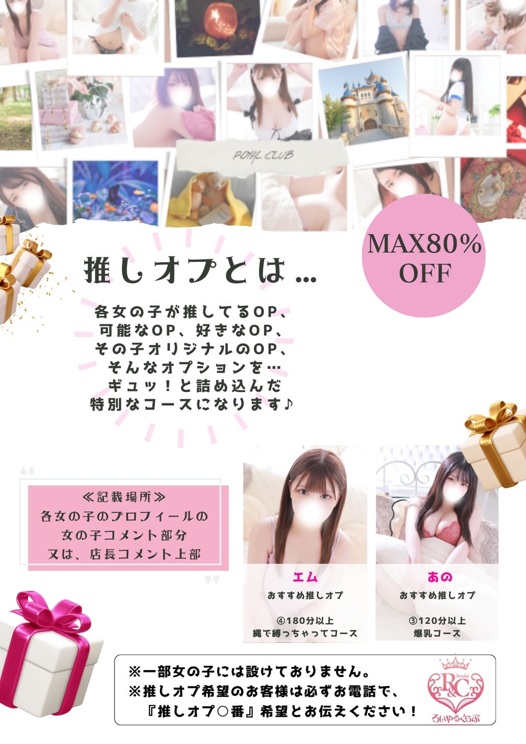「【各女の子の推しオプのご案内】」02/13(金) 21:16 | ろいやるくらぶのお得なニュース