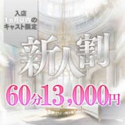 新人割☆1000円off！ |桃色奥様
