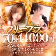 70分フリーコースが超お得♪|桃色奥様