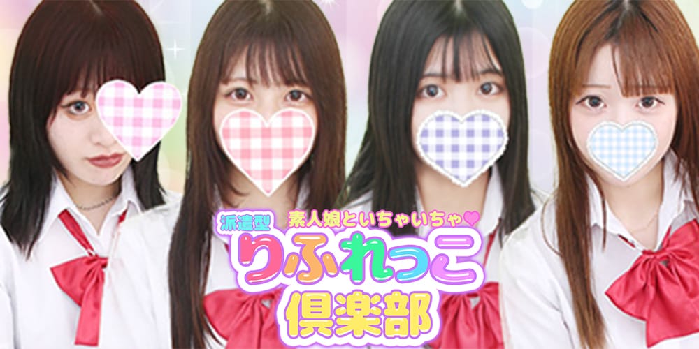「リフレ  感謝割引！！」06/09(月) 17:02 | りふれっこ倶楽部のお得なニュース
