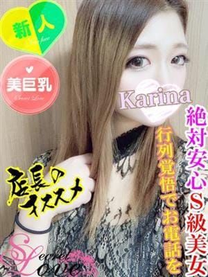 【D】かりな☆絶品級美人|Secret Loveでおすすめの女の子