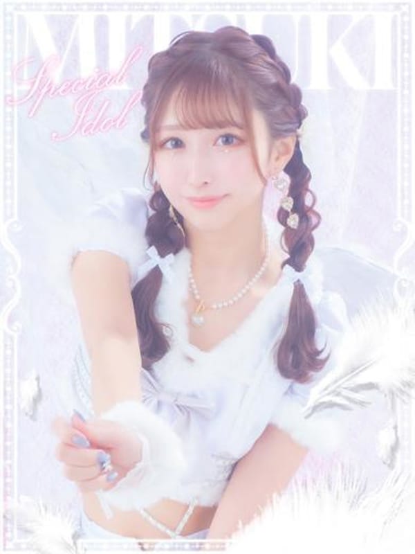 みつき|E+アイドルスクールで評判の女の子