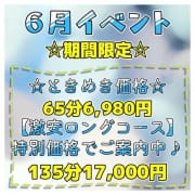 ☆6月限定コース☆|ときめき学園～スマタでにゅるんと～