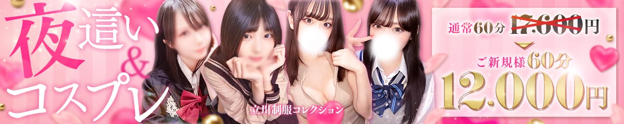 立川制服コレクション