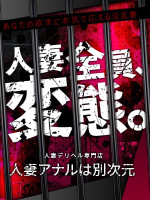 12月イベント♪|人妻アナルは別次元で評判の女の子
